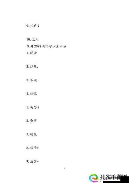 98 堂海外地域永久网名相关内容及精彩解读
