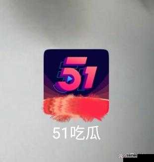 今日吃瓜 51cg 热门大瓜反差令人意想不到