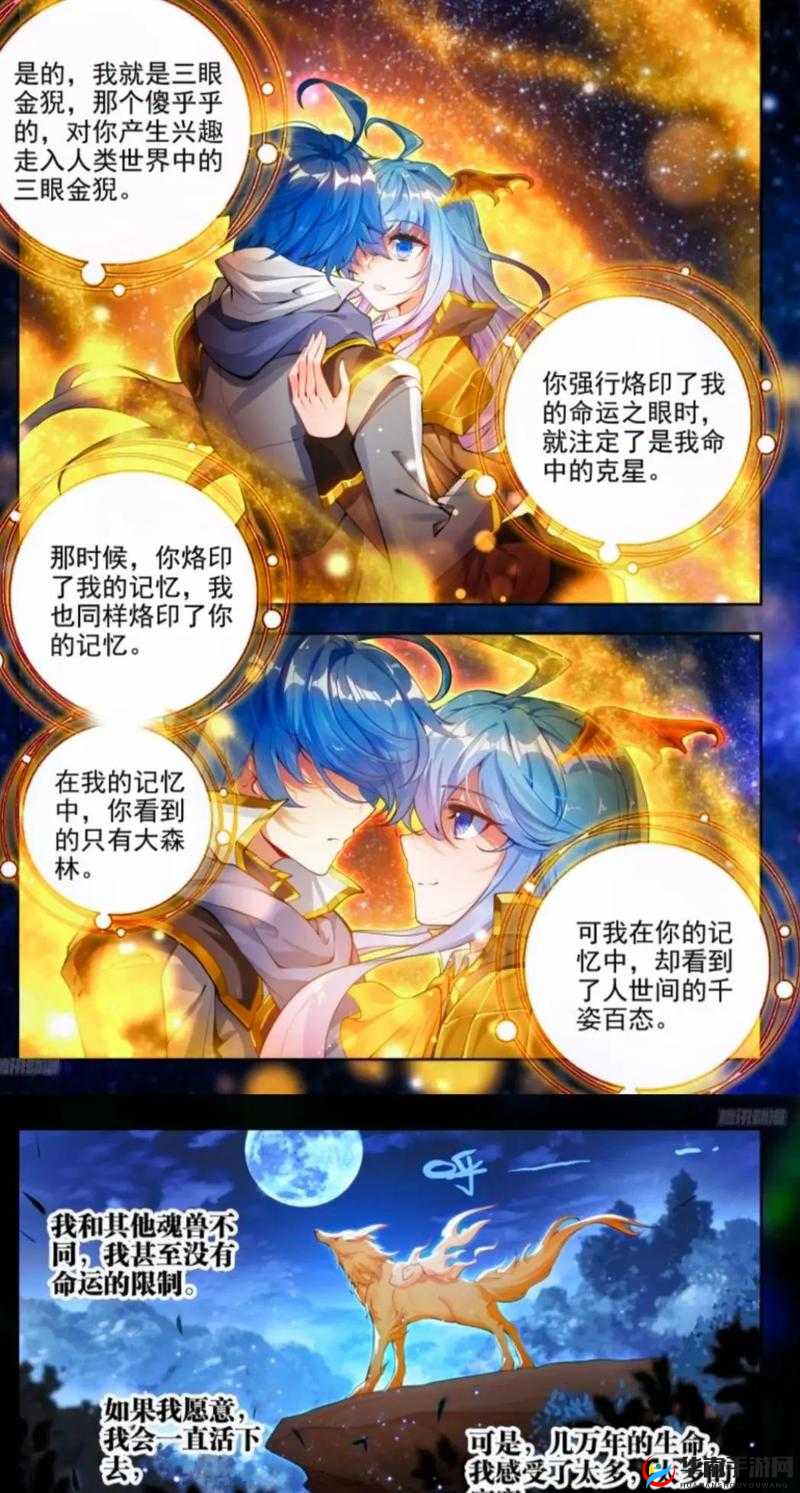 斗罗玉转 3D 漫画画免费读漫画：土豪的别样世界