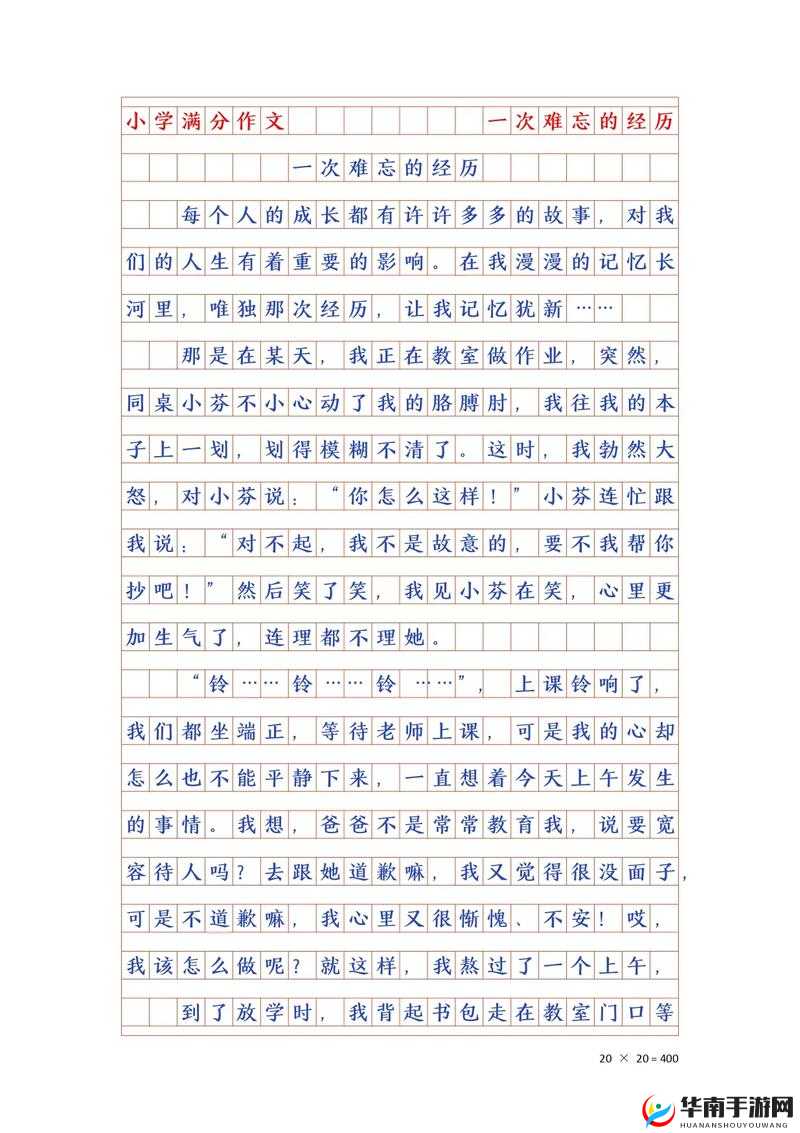 班长：一段被强行揉作文的经历