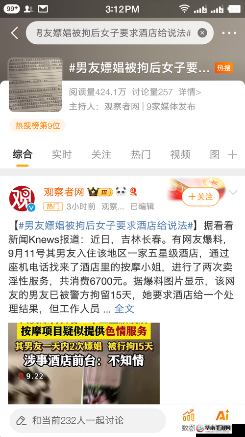 gay 引诱服务生 com2o22 相关事件引发关注