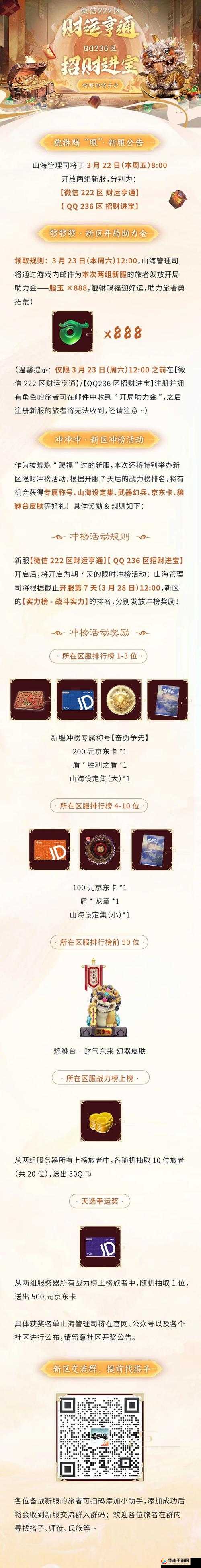 大圣之怒震撼上线，3月10日10点新服新区活动盛大启幕，精彩不容错过