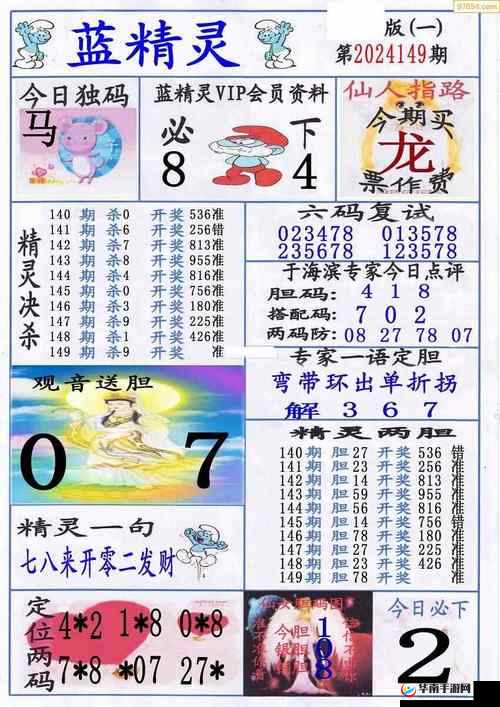 福彩 3D 字谜图谜总汇：全方位解析福彩 3D 字谜与图谜的精彩总汇