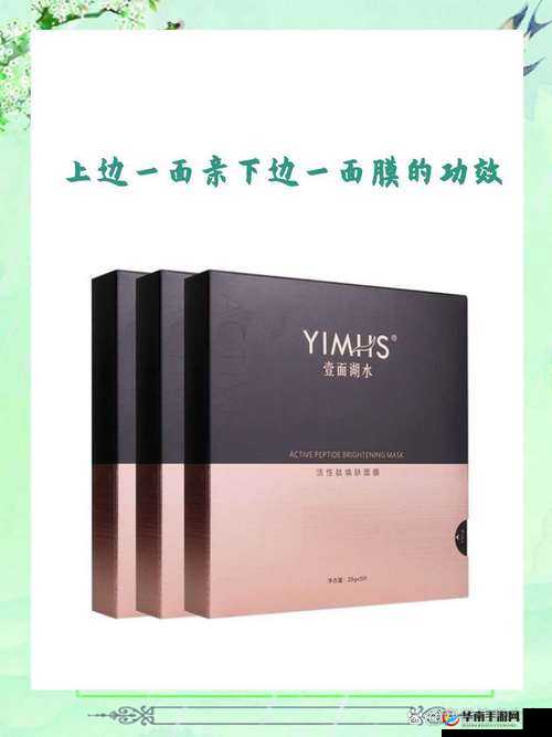 一面亲上边一面膜下边的神奇应用体验：亲肤与呵护的完美结合