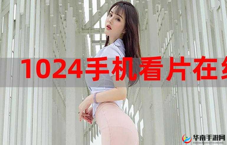手机看片 1024 人妻人伦：窥探禁忌背后的欲望世界