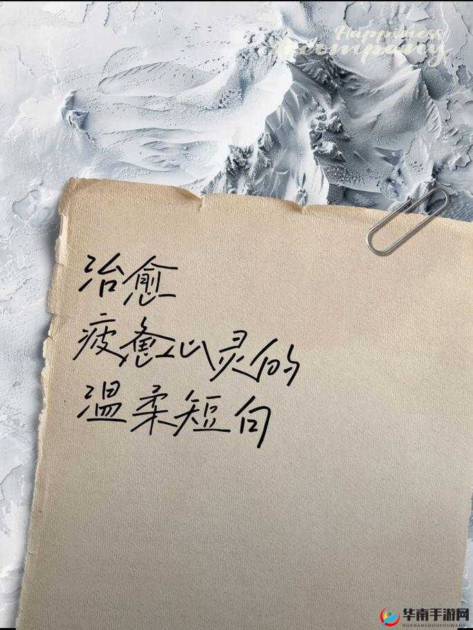 放轻松别太紧张我会很温柔的小说：一段治愈心灵的温暖之旅