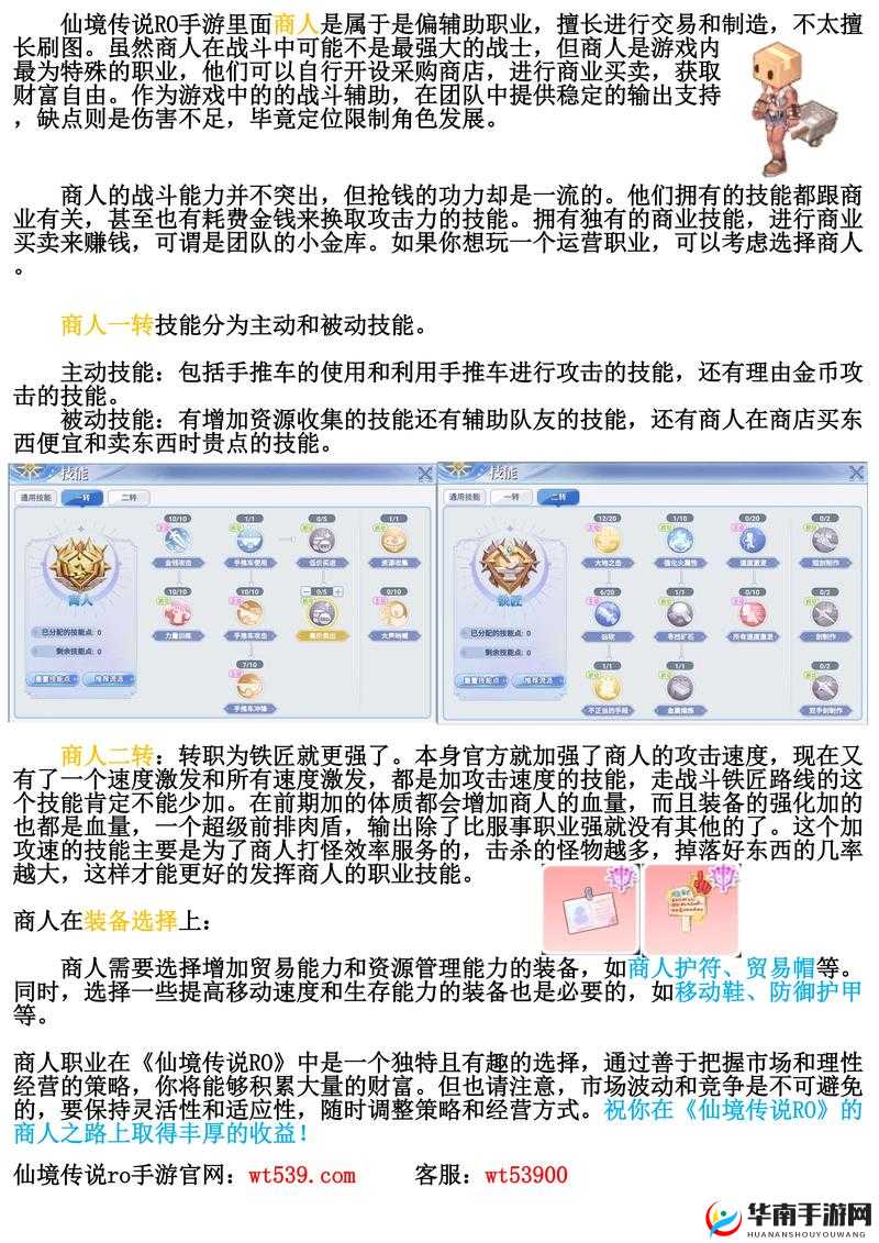 仙境传说RO手游五大职业，深入解析各职业特点与优劣