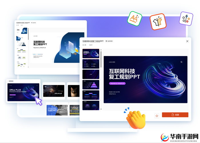 基于 PPT AI 生成的创意：PPT AI 生成，点亮创意火花