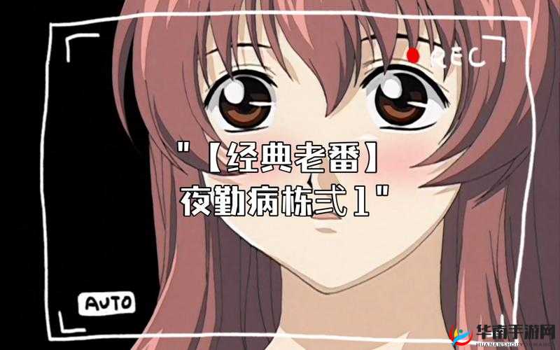 病勤楼栋第 1 季：在封闭的楼栋里，他们的生活变得异常