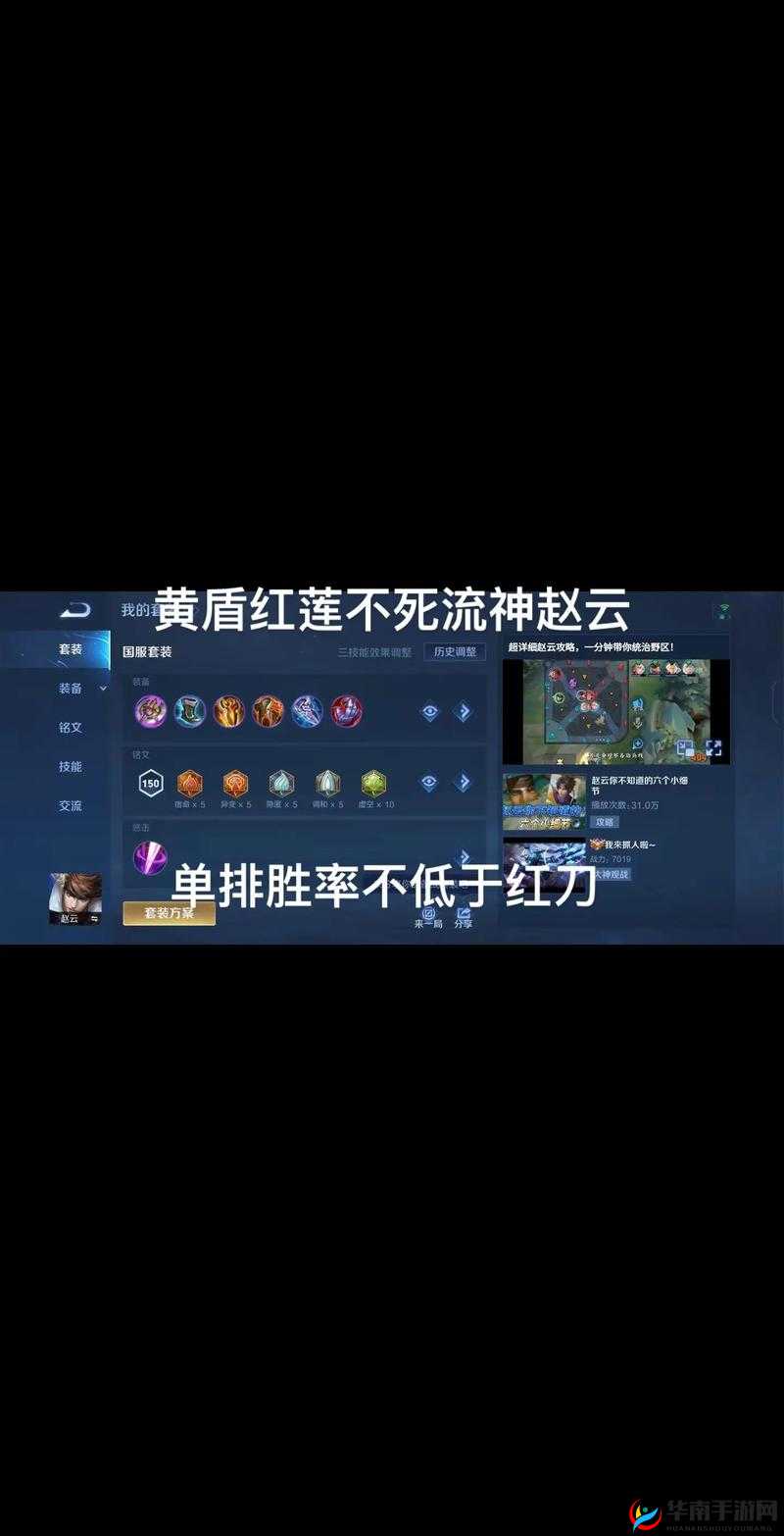 王者荣耀S6赛季赵云打野攻略，精选铭文搭配，实现进攻防守两不误