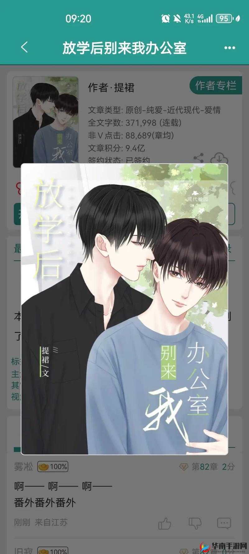 放学后别来办公室有副 cp 吗：校园青春情感故事探讨