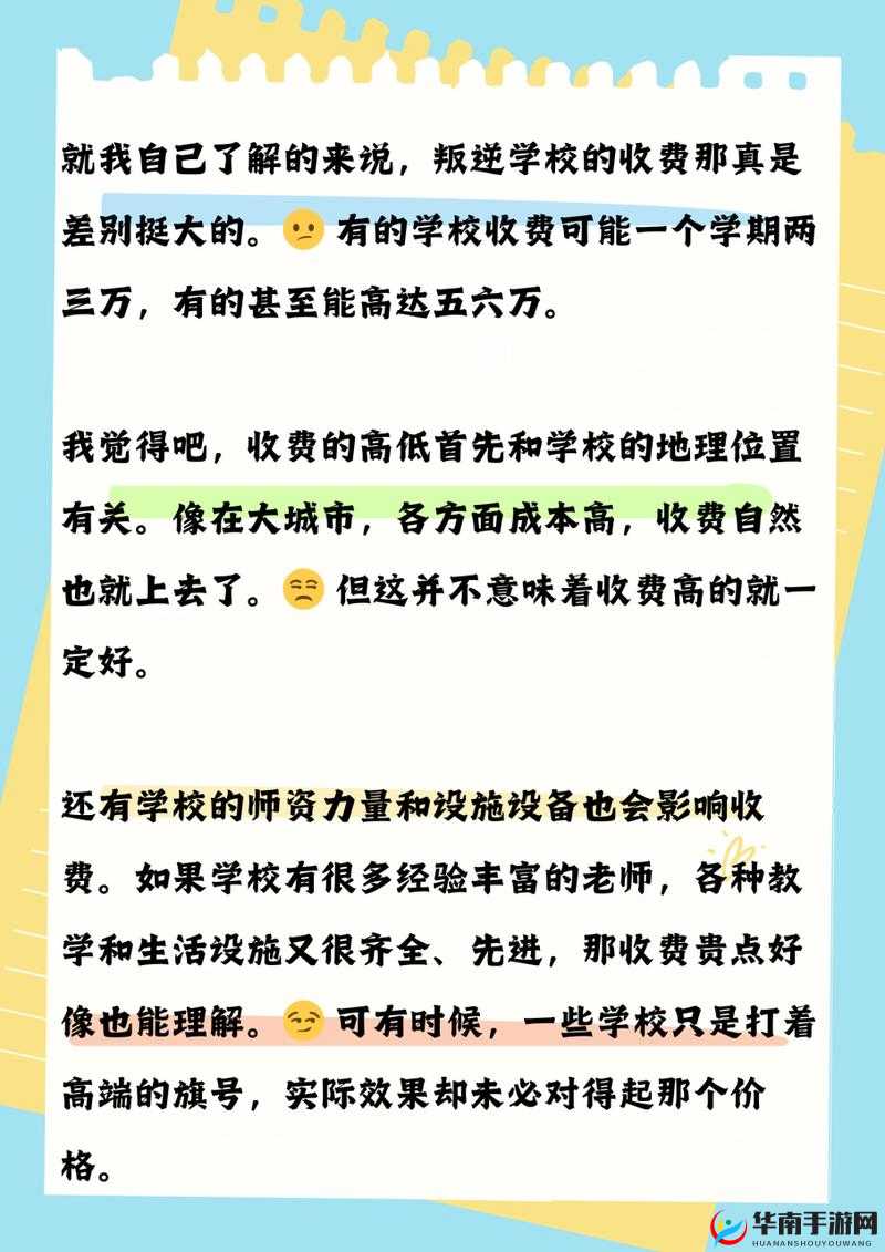 叛逆学校收费多少？收费标准大揭秘