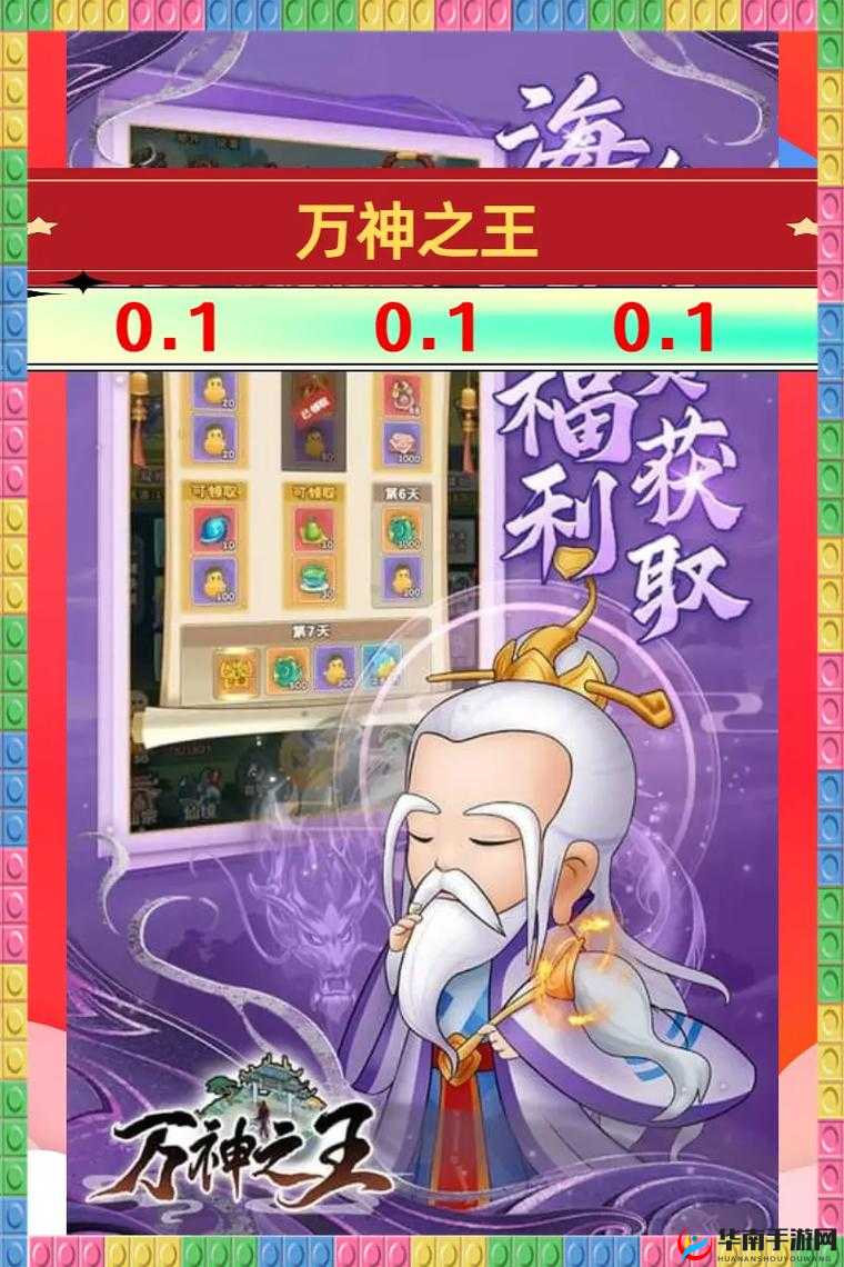 万神之王手游深度解析，神的祝福具体作用及效果全面说明