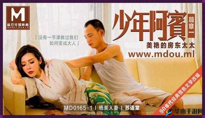 麻花传 md0076 苏语棠：独特旋律与精彩演绎