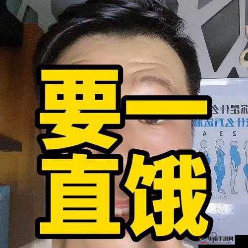饿了吗本王这就喂饱你：让你不再忍受饥饿之苦