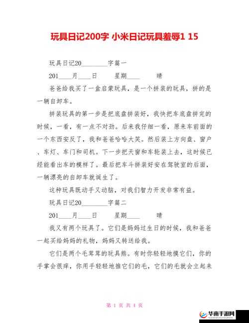 玩具时光机：小米的玩具日记第一季精彩回放