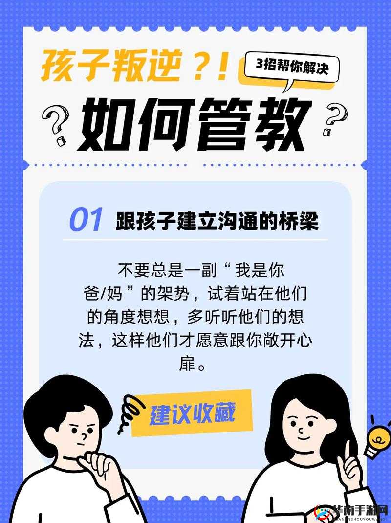 叛逆儿子与暴躁老妈的解决之道探讨