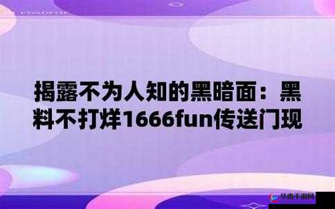 655fun.黑料热点事件-黑料不打：全面解读背后的故事与影响