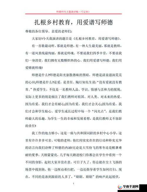 乡村教师白小洁：坚守乡村教育岗位的美丽耕耘者