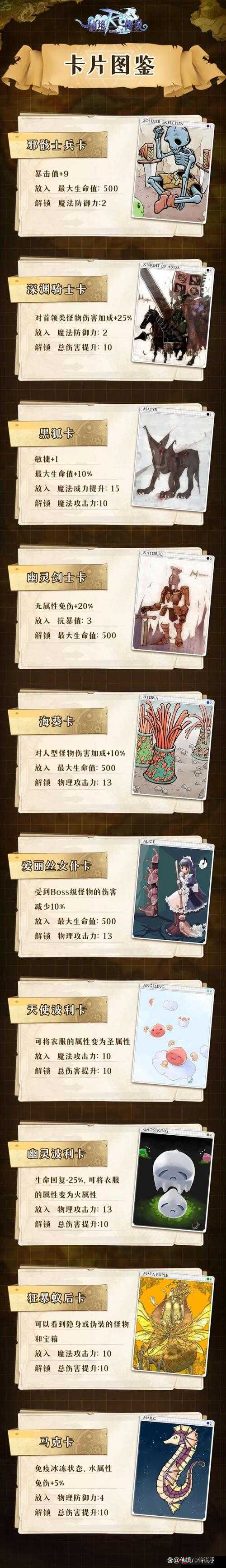 仙境传说RO手游将军魔碑卡片效果解析及最佳职业搭配推荐