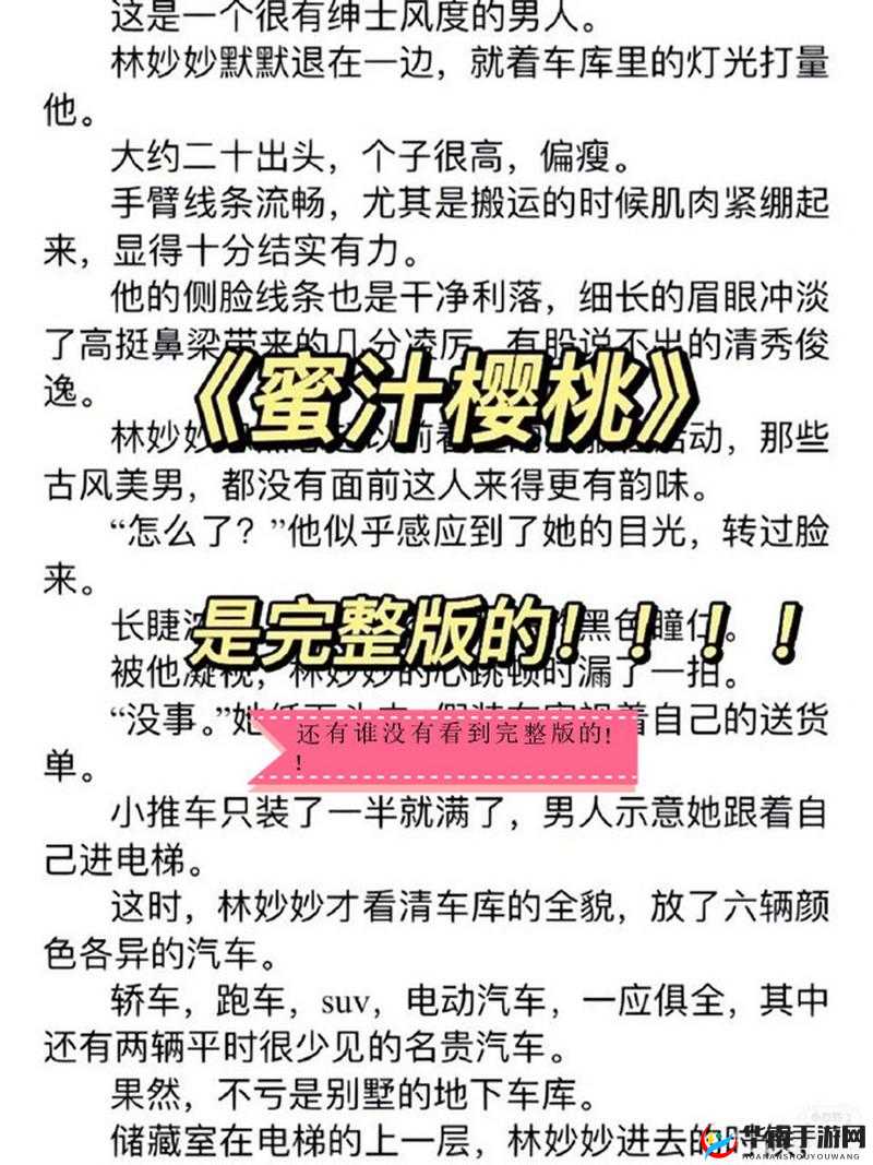 蜜汁樱桃：林妙妙最终情感归属揭晓引热议