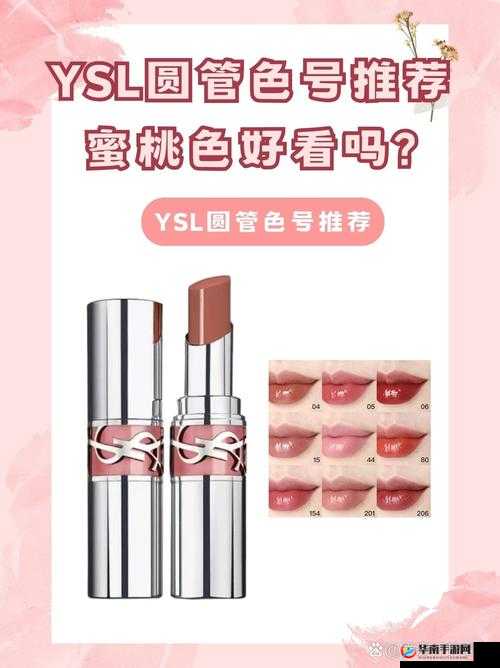 YSL 蜜桃色 6696 绝美唇色魅力无限