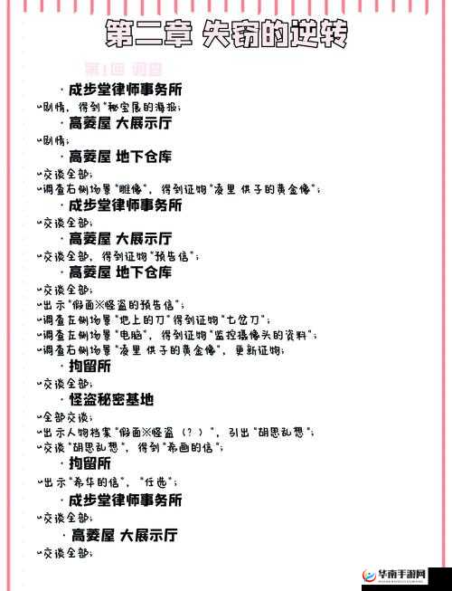 逆转裁判 2 存档技巧大揭秘-让你轻松掌握游戏进度的方法