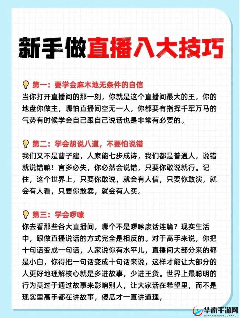 成品直播大全观视频的技巧和方法之如何更好地掌握与运用