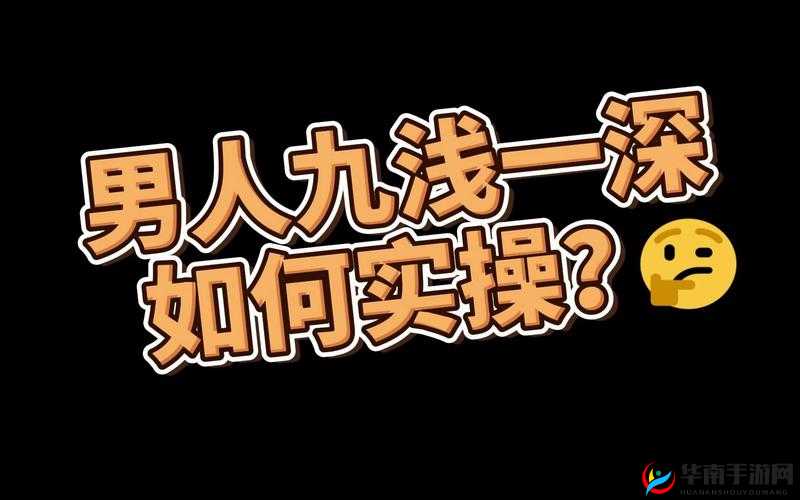 九浅一深和左三右三如何搭配与某主播签订合约在平台上的相关事宜
