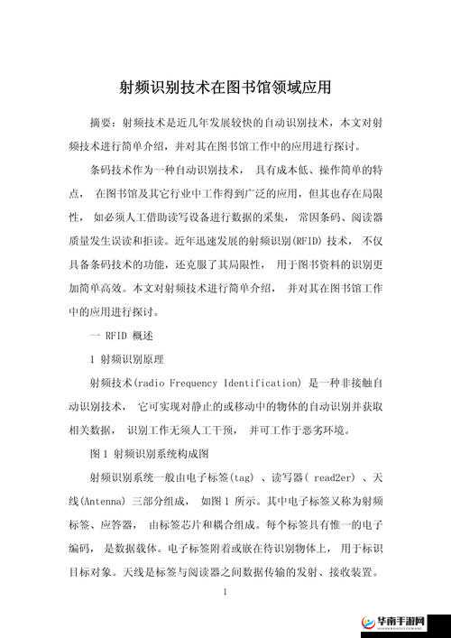 日本 hrs 射频：一种先进的技术及其在多个领域的广泛应用