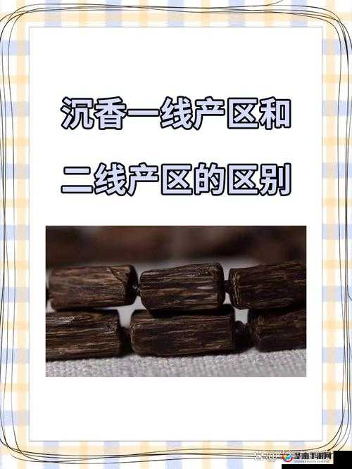 一线产区与二线产区的划分及特点探讨