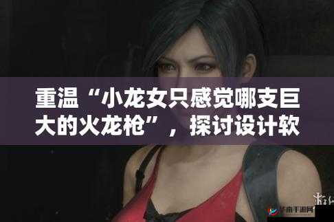 小龙女只感觉哪支巨大的火龙枪，究竟是何人的武器？