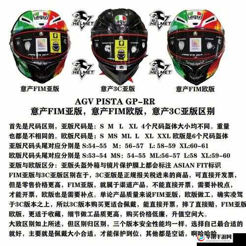 诙谐 agv 欧版和亚洲版尺寸差别之究竟有何不同大揭秘