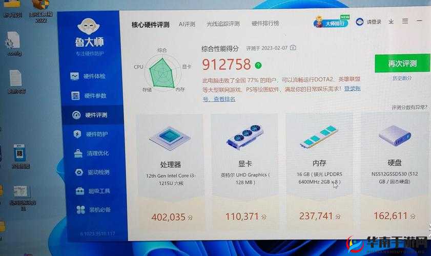 7995wx 鲁大师：性能卓越的电脑硬件检测神器