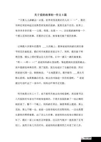 嘿，那超爱的嘿嘿嘿爱丫爱丫的奇妙旋律与故事