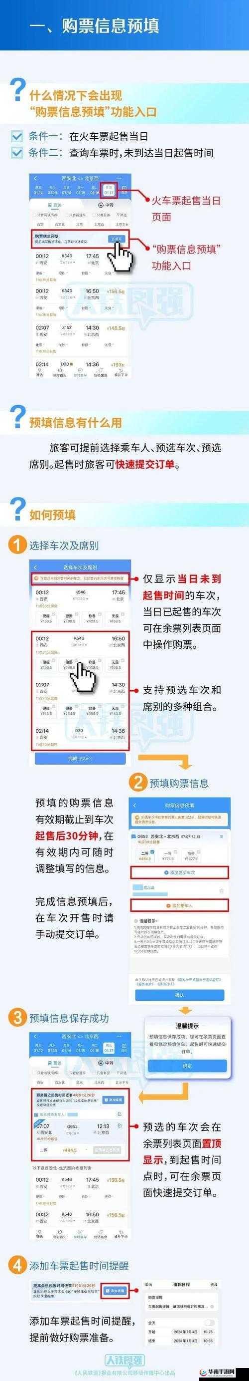 铁路 12306 怎么预约抢票：详细步骤与注意事项全知道