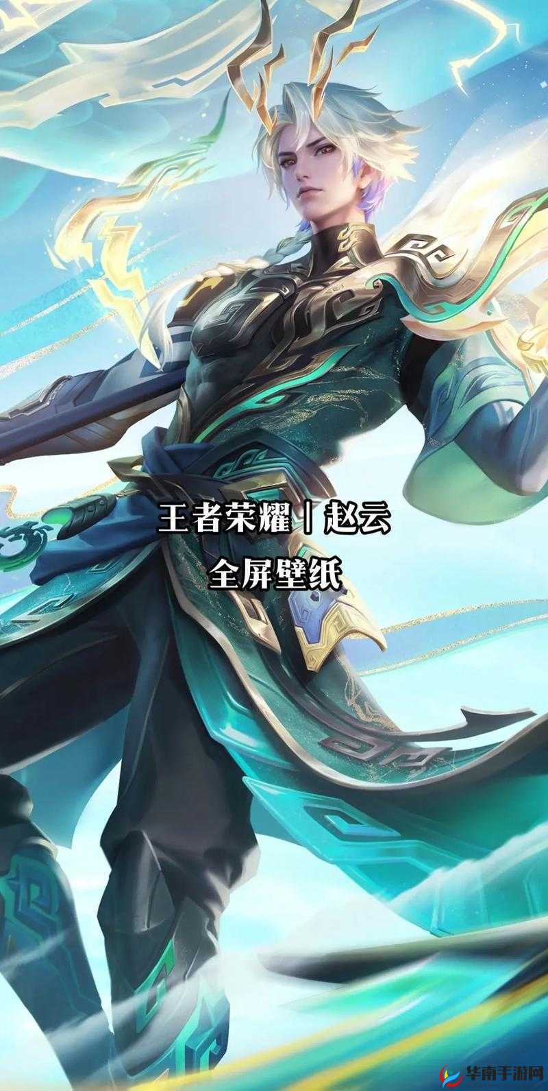 王者荣耀中赵云（赵子龙）以卓越实力征服妹子，强势斩获MVP称号