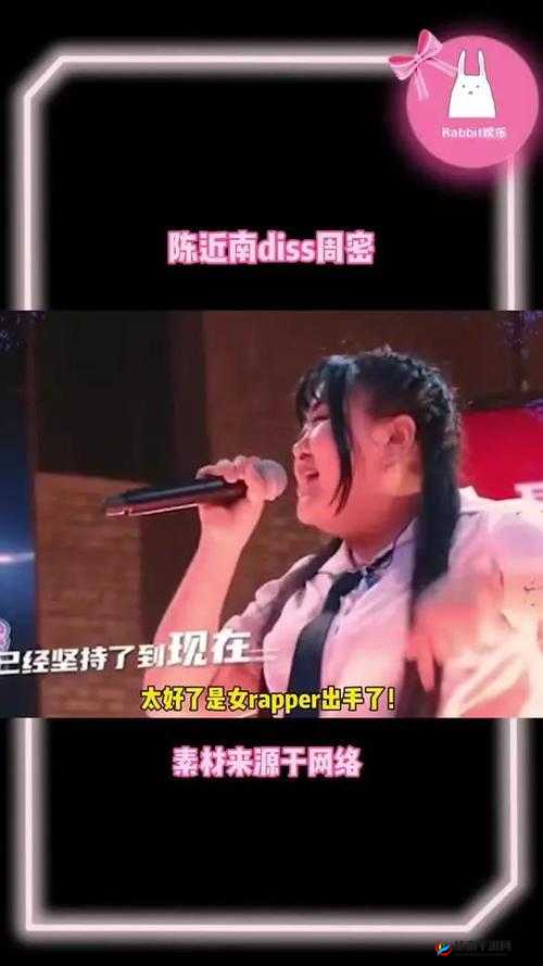 东南亚少女 rapper diss 引发的激烈音乐碰撞