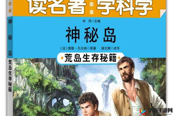 荒岛探险之王：勇闯未知之境征服神秘荒岛的传奇之旅