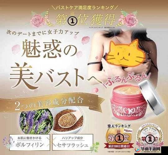 日本 Lachouchou 丰胸膏：让你拥有傲人曲线的秘密武器