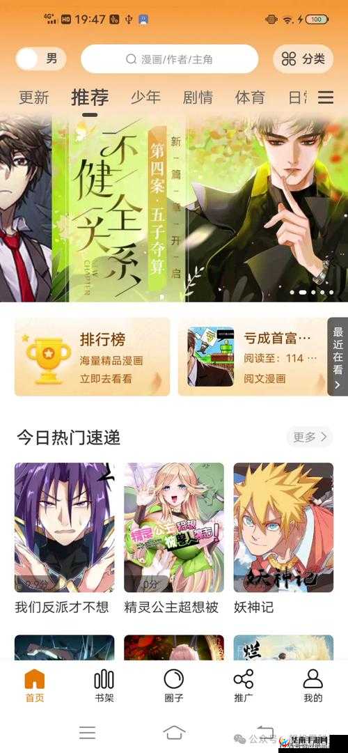 歪歪韩漫无羞遮漫画阅读软件：一款深受欢迎的漫画阅读工具