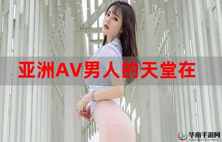 天堂在线资源：打造极致视听盛宴