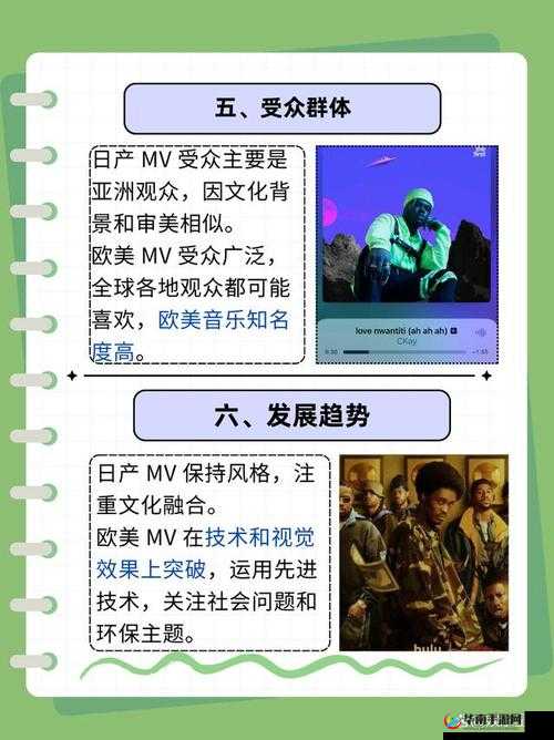 日产 MV 和欧美 MV 的区别：日系风格与欧美风格的差异剖析