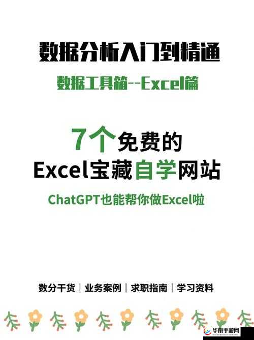 十大免费 excel 网站-你不可不知的实用资源汇总