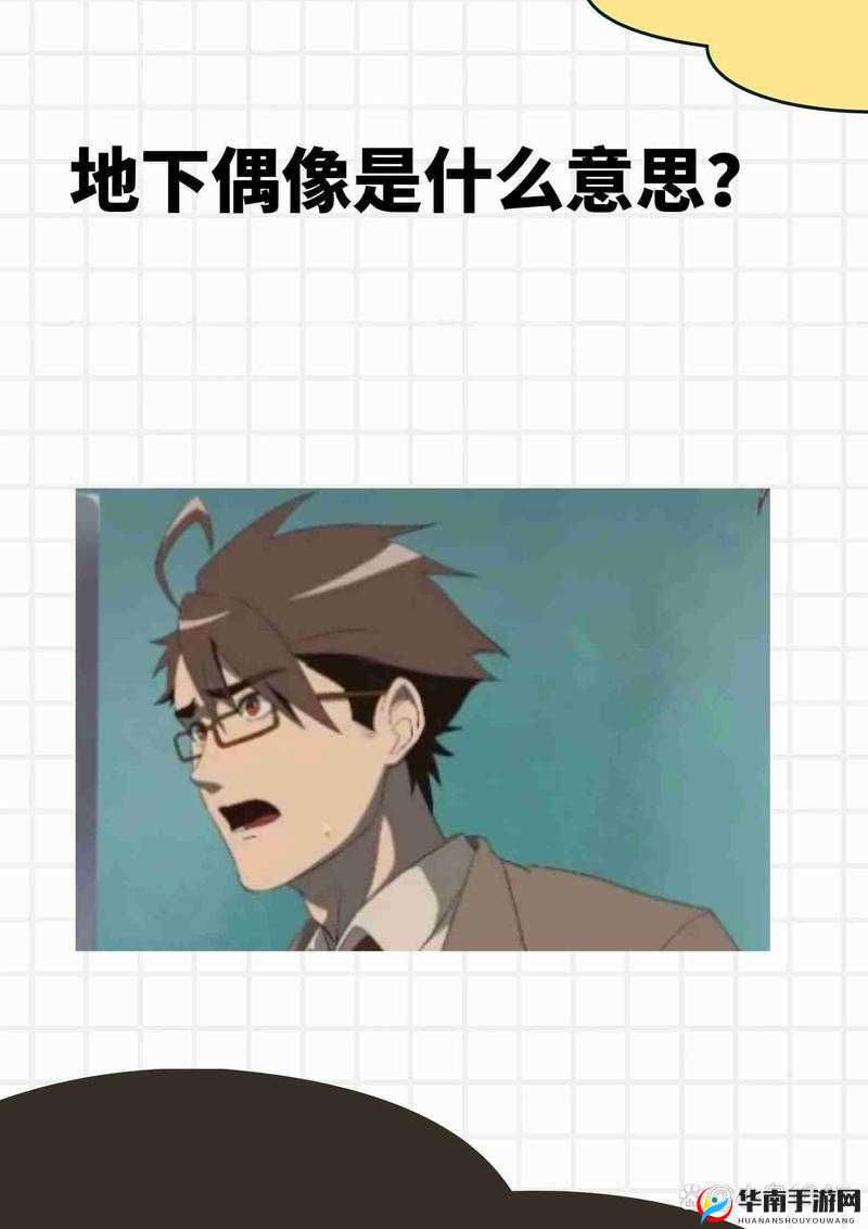 地下偶像 SANA 未增删带歌词版本在哪里：探寻神秘音乐之源