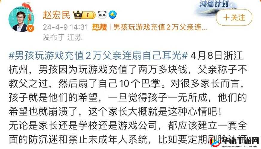 孩子 10 分钟蛋仔充值 6400 父亲狂扇自己：家庭教育与游戏消费的思考