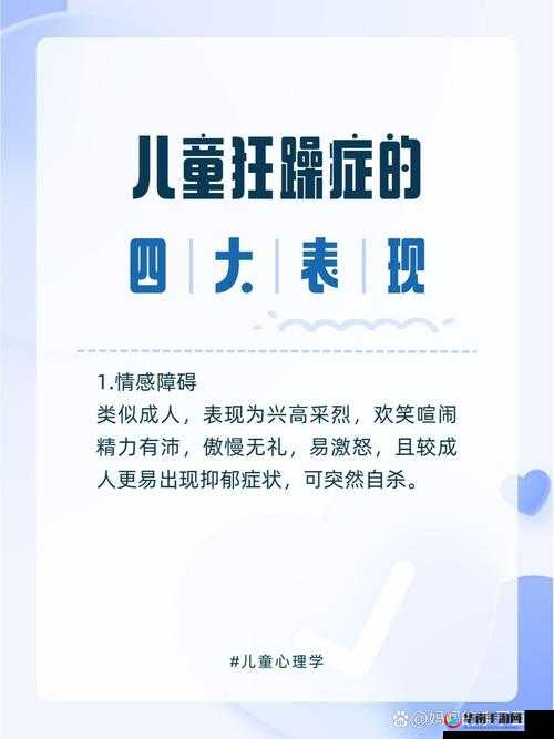 儿子有狂躁症妈妈配合之法该如何践行