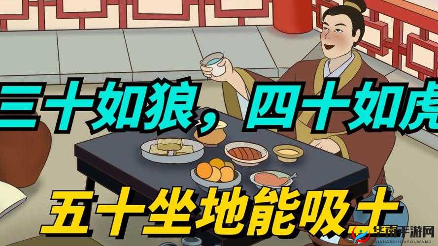 女人四十如狼五十如虎坐地能吃土 ios 版：关于该应用的详细介绍与分析