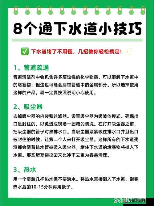 实用妙招：巧用多种方法疏通女儿家下水管道