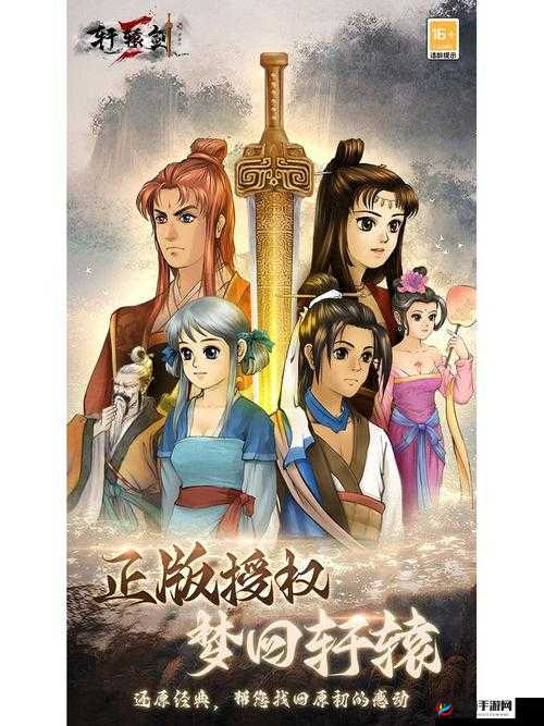 轩辕剑3手游版深度解析，揭秘经验宝宝道具如何助力角色快速成长